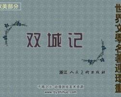 雙城記中文電子書pdf連環(huán)畫百度云下載