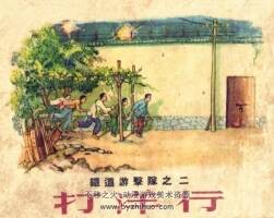 鐵道游擊隊(duì)55版之 打洋行 百度網(wǎng)盤下載