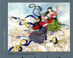 珍珠姑娘 錢笑呆 上海人民美術(shù)出版社.2009.1 百度網(wǎng)盤(pán)下載