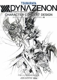 古立特官方設(shè)定集 SSSS.DYNAZENON GRIDMAN UNIVERSE CHARACTER CONCEPT DESIGN 百度云