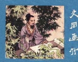 文同畫竹 仿印 四川人民 1982 PDF格式連環(huán)畫 百度網(wǎng)盤下載
