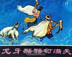 龍牙顆顆釘滿天 仿印 上海人民美術(shù) 1979 PDF格式連環(huán)畫(huà) 百度網(wǎng)盤下載