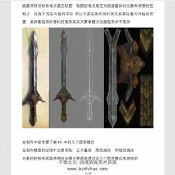 PS 西方風(fēng)格武器貼圖繪制方法視頻教程