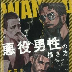 悪役男性の描き方 Majesty 男反派角色繪制 百度網(wǎng)盤下載