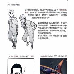 漫画教程系列4册 入坑指南 辅助线 上色 光与色 PDF格式 百度网盘下载