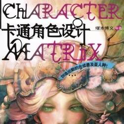 【免費(fèi)】Character+卡通角色設(shè)計(jì)+冢本博義