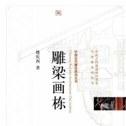 中國古代建筑裝飾 5冊 PDF格式 百度網(wǎng)盤下載