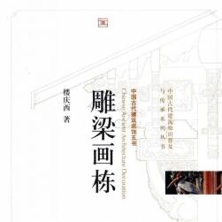 中国古代建筑装饰 5册 PDF格式 百度网盘下载