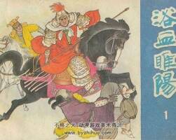 江蘇版連環(huán)畫浴血睢陽4冊pdf下載