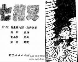 七把叉連環(huán)畫百度網(wǎng)盤下載特多閱讀
