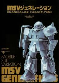 机动战士高达.MOBILE SUIT VARIATION GENERATIONS.259P.218MB.jpg.百度网盘/阿里云盘