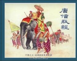 唐僧取經(jīng) 李鐵生 連環(huán)畫(huà)精品 上美版 116M