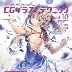 Let's Make Character CG插畫技巧 第10冊(cè) DSマイル  日本萌系風(fēng) CG繪畫教程