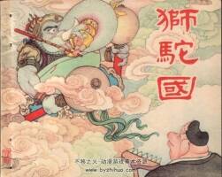 獅駝國(guó) 上美版PDF格式連環(huán)畫 百度網(wǎng)盤下載 36.5MB