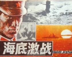 海底激戰(zhàn) 1985年出版 PDF格式 百度網(wǎng)盤下載 117MB