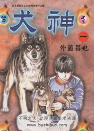 《犬神》外薗昌也 全14卷 百度云网盘下载