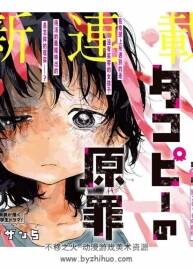 章魚噼的原罪 全 PDF格式 百度網(wǎng)盤下載 170MB