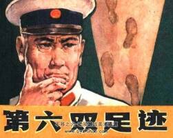 第六雙足跡 1984.9.pdf 百度網(wǎng)盤下載 15.25MB