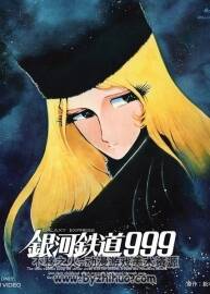 懷舊漫畫銀河鐵道999 1-17話jpg格式百度網盤分享觀看