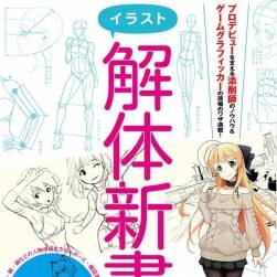 イラスト解體新書 漫畫人體全方位學(xué)習(xí) PDF格式分享觀看
