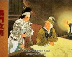 杨门女将 王叔晖 PDF格式 连环画大图 百度网盘下载