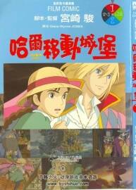 [哈爾移動(dòng)城堡][宮崎駿][全彩4冊(cè)全]（非完美掃描）