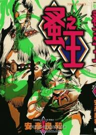 蚤之王 安彥良和 1完 高清百度網(wǎng)盤下載