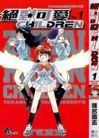 絕對可愛Children 1-21卷 中字 百度網(wǎng)盤下載