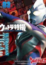 奥特特摄Perfect Mook Vol.03 迪迦奥特曼 百度网盘 JPG 37P