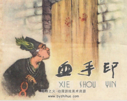 血手印 上美PDF格式連環(huán)畫 百度網(wǎng)盤下載