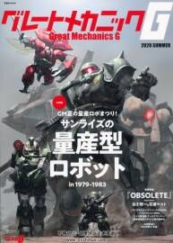 模玩雜志 Great Mechanics G 2020 Summer 百度網(wǎng)盤分享觀看