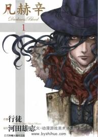 高清版 Darkness Blood 凡赫辛 河田雄誌×行徒 臺灣長鴻中文版 3卷完