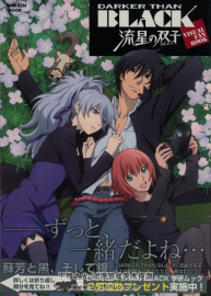 黑之契約者2畫集 DARKER THAN BLACK 流星の雙子 VISUAL FAN BOOK 百度云 88P
