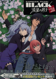 黑之契约者2画集 DARKER THAN BLACK 流星の双子 VISUAL FAN BOOK 百度云 88P