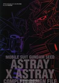Mobile Suit Gundam Seed - Astray - X Astray - 高达机体原画集 中文版