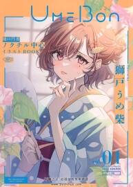 樋口円香 ノクチル中心イラストBOOK UMEBON vol.01 畫(huà)集 百度網(wǎng)盤(pán)下載
