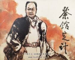茶館定計(jì) 1984年出版 PDF格式 百度網(wǎng)盤 37MB