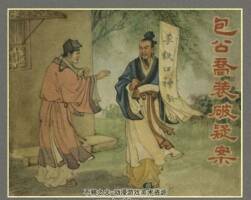 包公喬裝破疑案 遼寧畫報(bào)社 1957 PDF格式連環(huán)畫 百度網(wǎng)盤下載