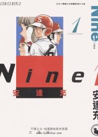 Nine 安達(dá)充 3卷完 超高清百度網(wǎng)盤(pán)下載