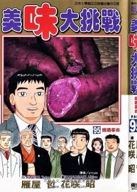 美味大挑戰(zhàn)（1-95未）東立版 jpg格式 百度網(wǎng)盤觀看