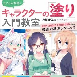 乃樹(shù)坂くしお 人物上色入門 百度網(wǎng)盤(pán)下載 123MB 212P 1PDF