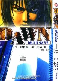 DAWN~旭日東昇~ 倉科遼×中谷D 東販8完 中字百度网盘分享观看