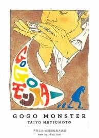松本大洋 Gogo Monster 英字 百度網(wǎng)盤下載 140MB
