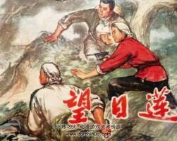 望日蓮 1979年出版 郭德福繪 PDF格式 百度網(wǎng)盤 67MB