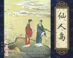 聊齋  （天津版101冊(cè) 上海版45冊(cè) 江蘇版18冊(cè)）