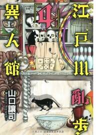 高清恐怖《江戶川亂步異人館》（山口讓司）14卷全（東立）JPG百度云