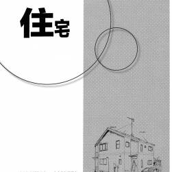 漫画的设定集 日常生活与物品道具参考