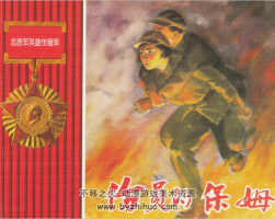 傷員的保姆 張白羽 人民美術(shù)出版社.2012.6.pdf 百度網(wǎng)盤下載