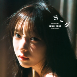 乃木坂46 與田祐希3rd寫真集 ヨーダ 百度網盤下載