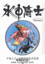 木城幸人 水中騎士 全3卷